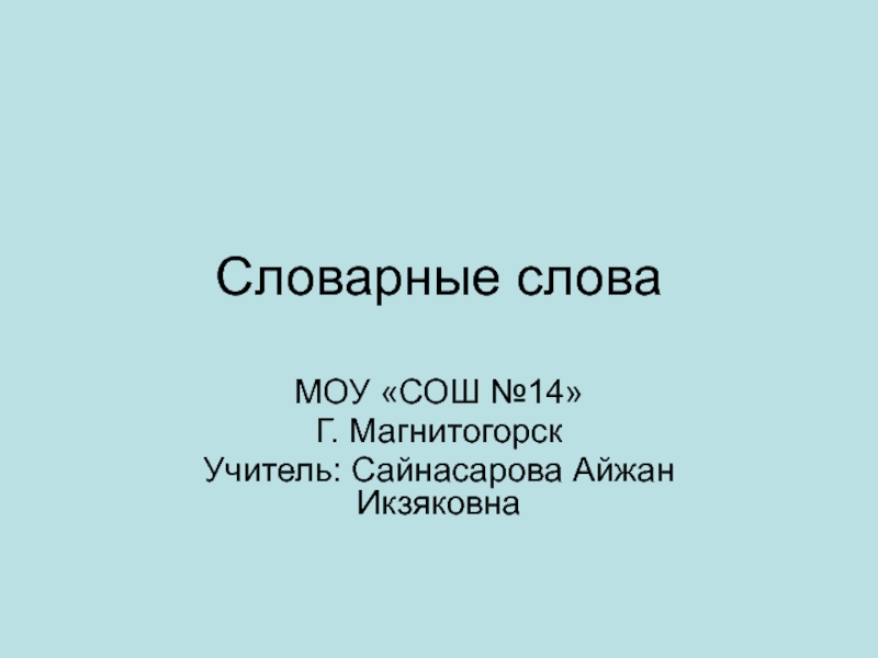 Презентация Этимология слова -воробей.