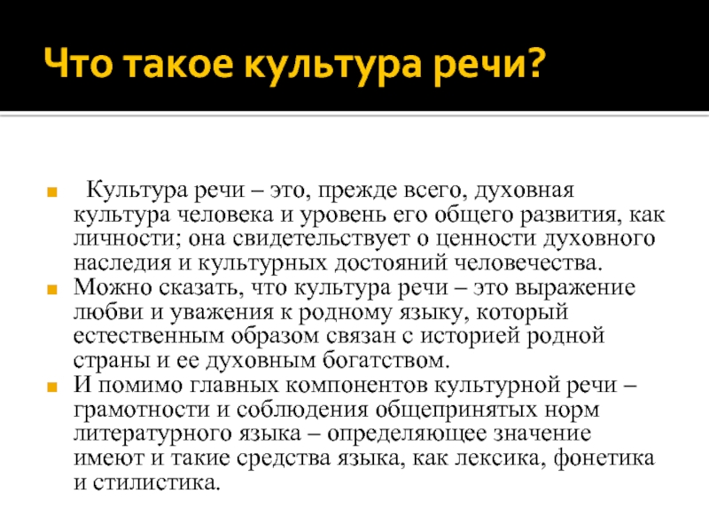 Культура речи студентов. Культура речи это прежде всего. Низший уровень культуры речи. Низшие и высшие культуры речи. Низший уровень культуры речи означает.