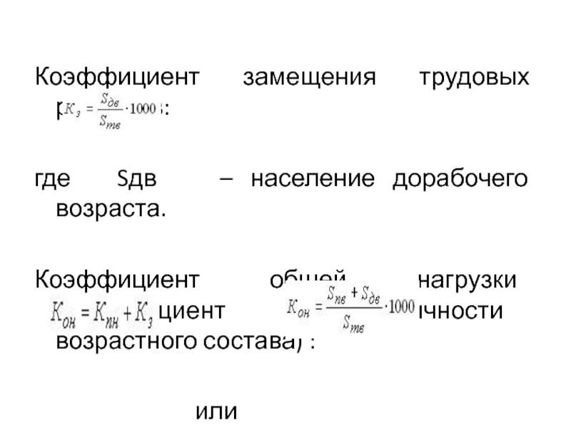 Коэффициент возраста