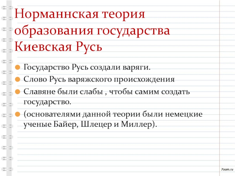 Происхождение слов русь россия русский проект