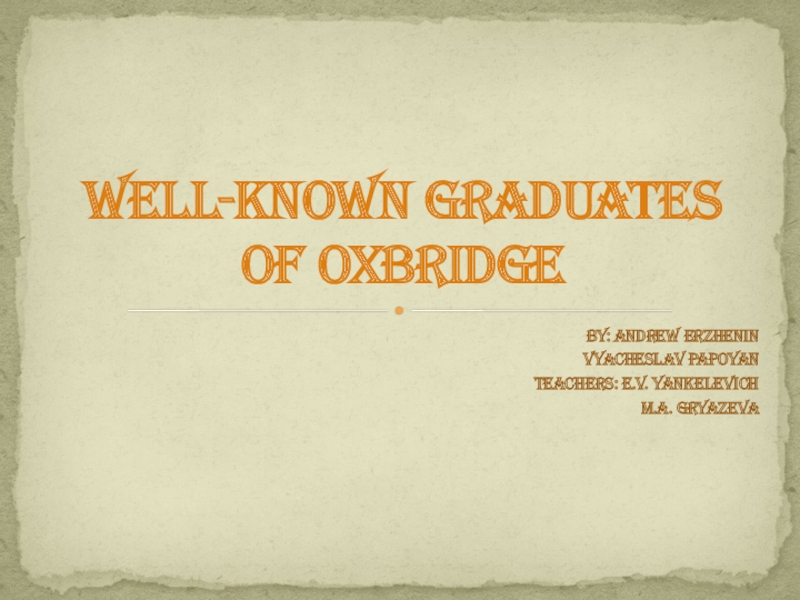 Презентация WELL-KNOWN GRADUATES OF OXBRIDGE