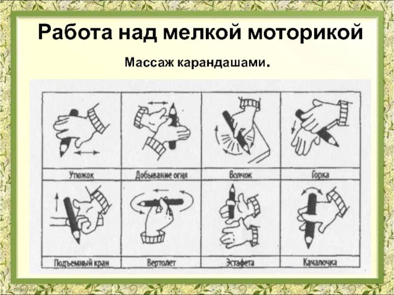 Мелкая моторика для пожилых людей упражнения в картинках