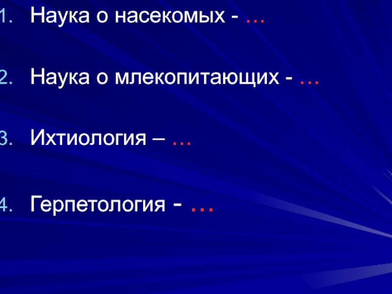 Своя игра по зоологии презентация 7 класс