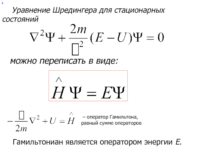 Уравнение шредингера картинка