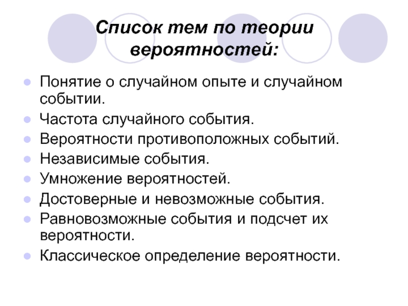 Что является случайным опытом. Понятие случайного события. Понятие о случайном опыте и случайном событии.. Опыт и событие в теории вероятностей.