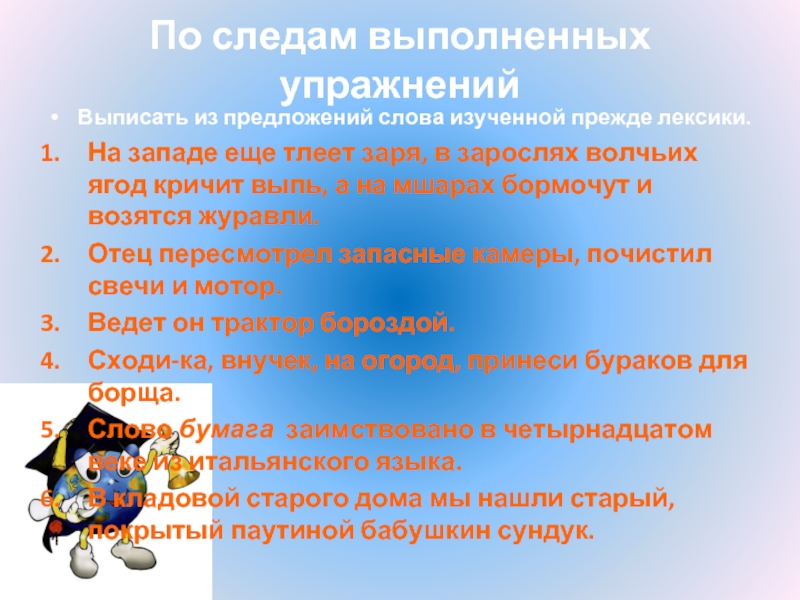 Выпиши упражнения. На западе ещё тлеет Заря в зарослях волчьих ягод кричит выпь. Предложения с неологизмами. Предложения со словами неологизмами. 2 Предложения с неологизмами.