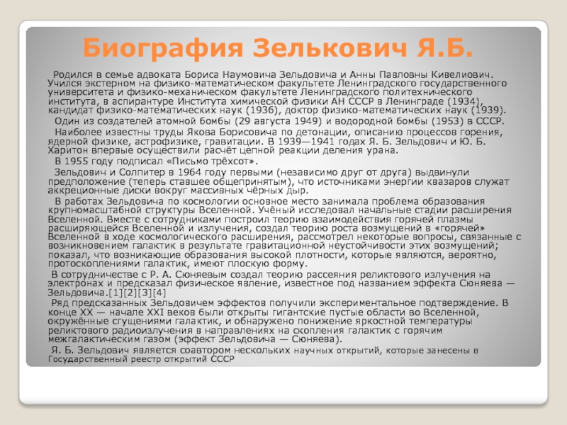 Гений без диплома как яков зельдович вошел в историю атомного проекта ссср