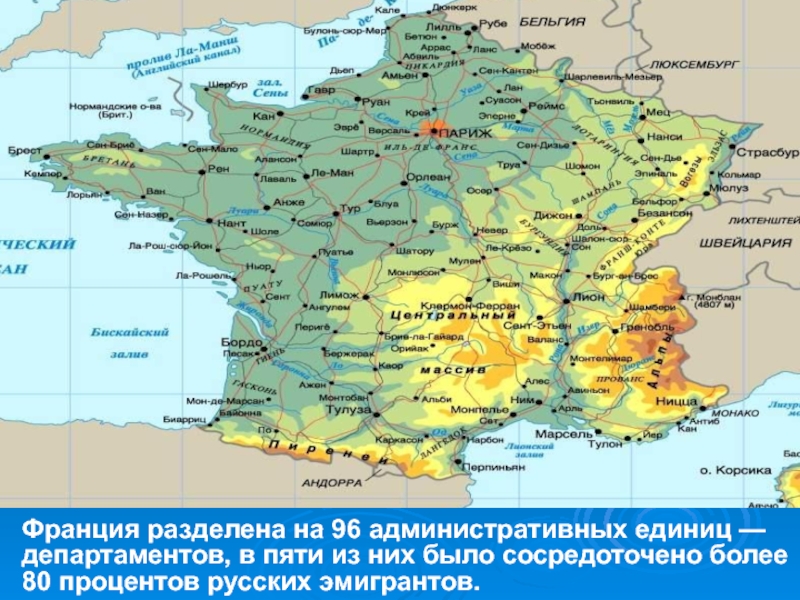 Франция география 7 класс. География Франции. Экономическо-географическое положение Франции. О Франции по географии. Политико-географическое положение Франции.