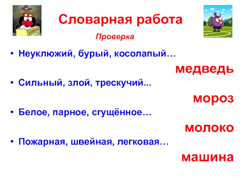 Прилагательные близкие и противоположные по значению 2 класс школа россии презентация и конспект