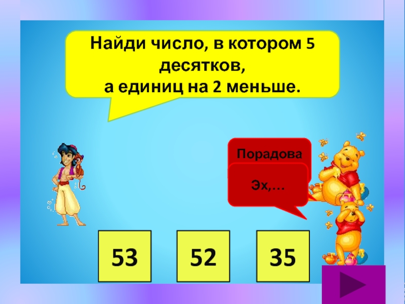 Каков ответ 4 5. Число десятков на 2 больше числа единиц. Число в котором 10 десятков. Число десятков на 3 больше. Число десятков на 2 меньше числа единиц.