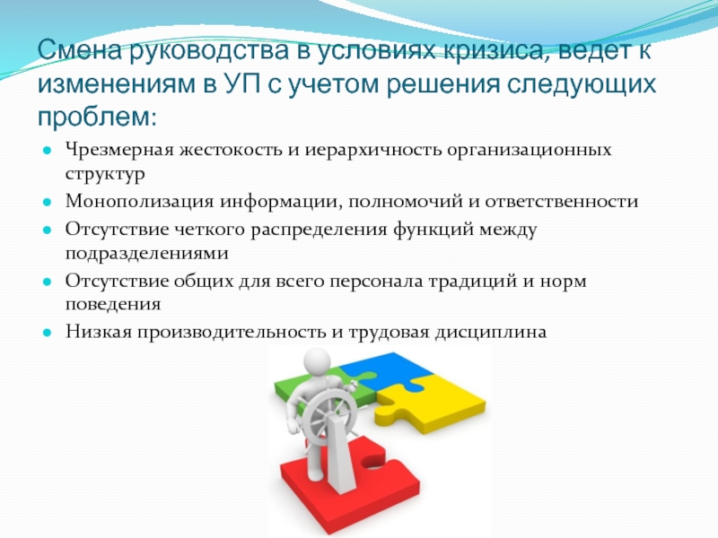 Сменил инструкция. Смена руководства. Изменения в руководстве. Смена руководства в школе. Изменение инструкции.