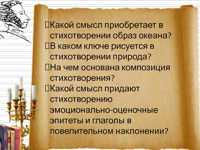 Главные образы стихотворения. Художественные образы стихотворения. Основные образы стихотворения. Ключевые образы в стихотворении. Что такое главный образ стихотворения.