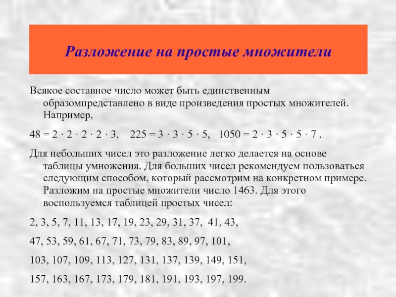 Представить числа по образцу в виде произведения