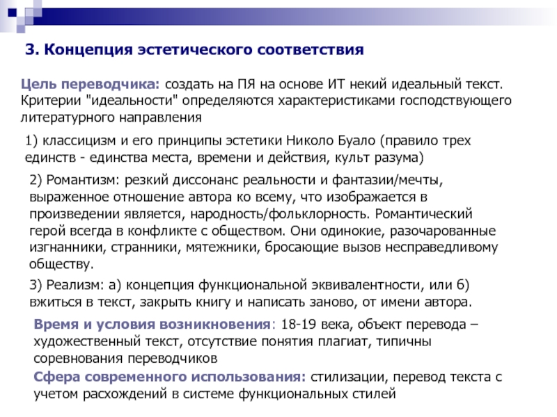 В соответствии с концепцией. Концепция соответствия. Концепция соответствия примеры. Эстетические концепции. Концепция эстетического соответствия в переводе.