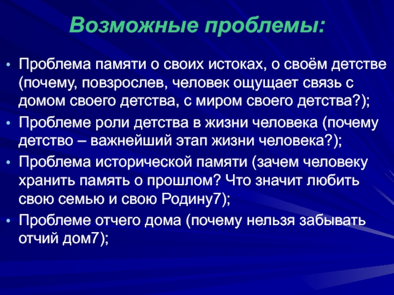 Русский проблема памяти. Проблемы с памятью. Проблемы детства.