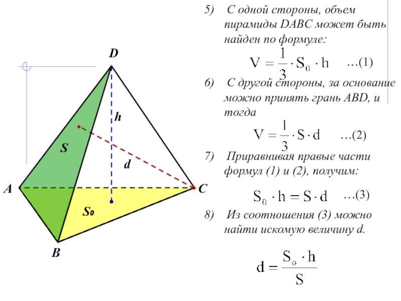Найти объем пирамиды блок схема