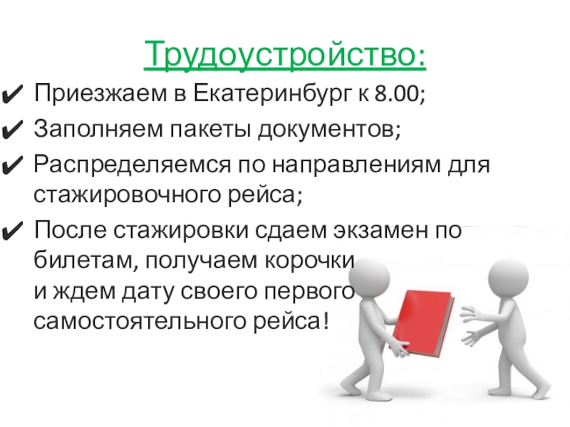 Требования к кандидату. Требования к кандидату на вакансию. Требования к кандидату картинка. Требования к кандидатам картинки для презентации.