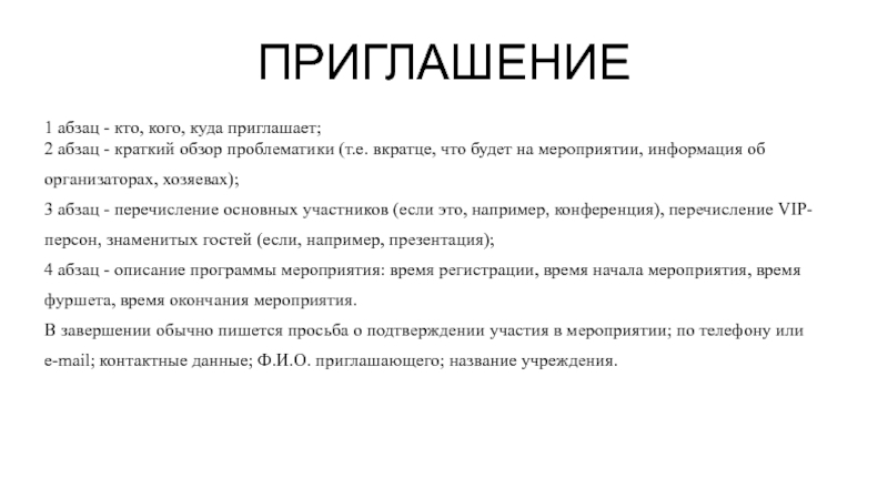 Информация о мероприятии. Приглашение пиар текст. Текст для пиара художников.