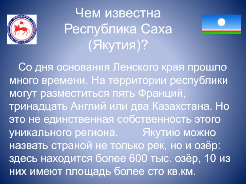 Положение республики саха