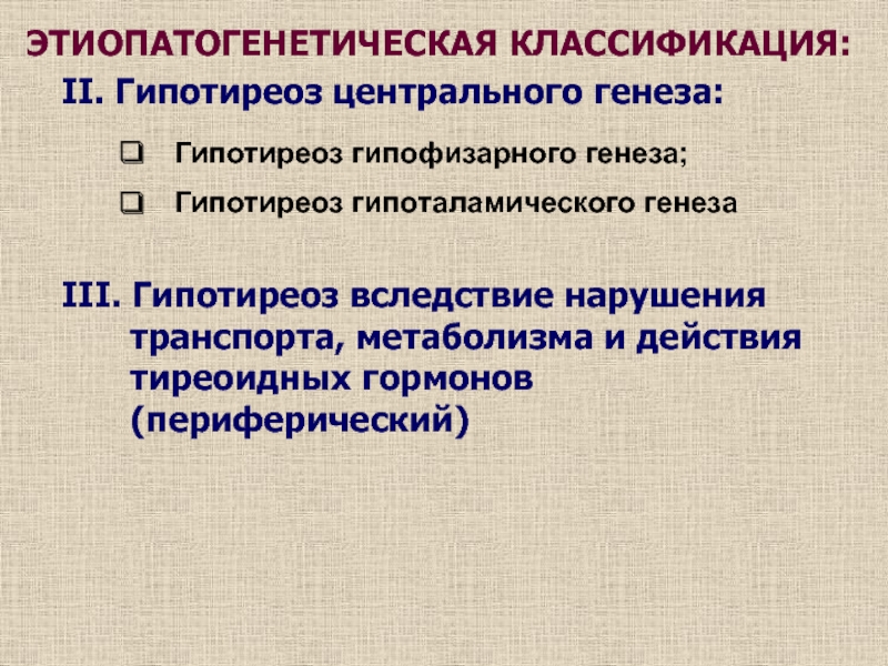 Презентация на тему гипотиреоз