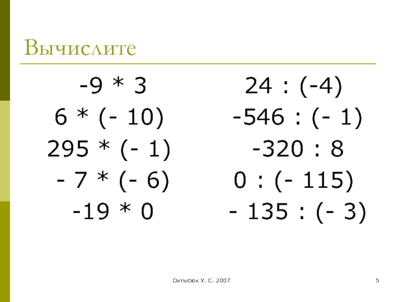 Вычислить 9 10 5 6