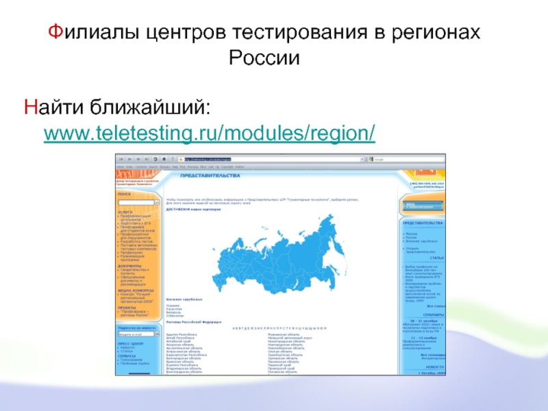 Тест на регионы россии