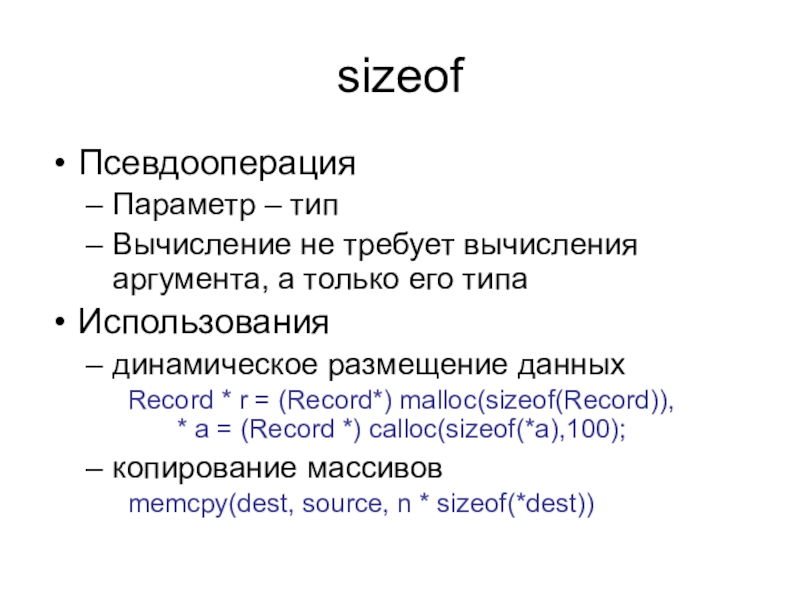 Sizeof void. Memcpy си. Calloc и malloc в си. Calloc синтаксис. Memcpy функция.