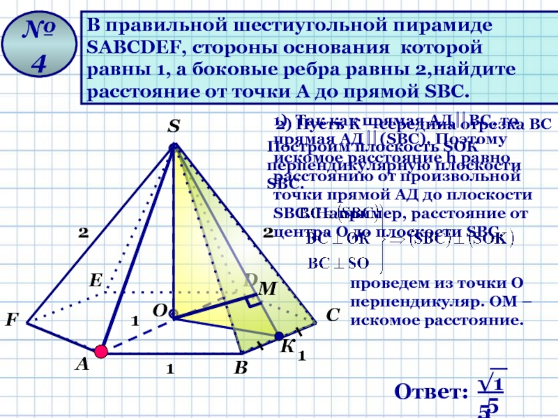 Сечение параллельное стороне пирамиды. Правильная шестиугольная пирамида SABCDEF. Высота правильной шестиугольной пирамиды. Сечение шестигранной пирамиды правильной. Боковая грань шестиугольной пирамиды.