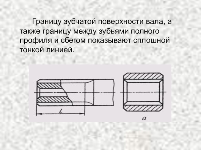 Толщина линии для обозначения сбега на чертежах равна