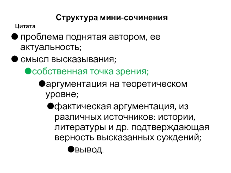 Структура сочинения. Структура мини сочинения. Структура мини эссе. Строение мини эссе. Структура мини сочинения Обществознание.