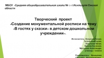 МБОУ Средняя общеобразовательная школа № 1 г.Исилькуля Омской