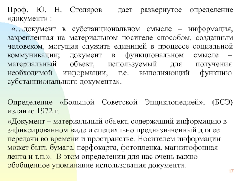 Электронный документ определение в законе