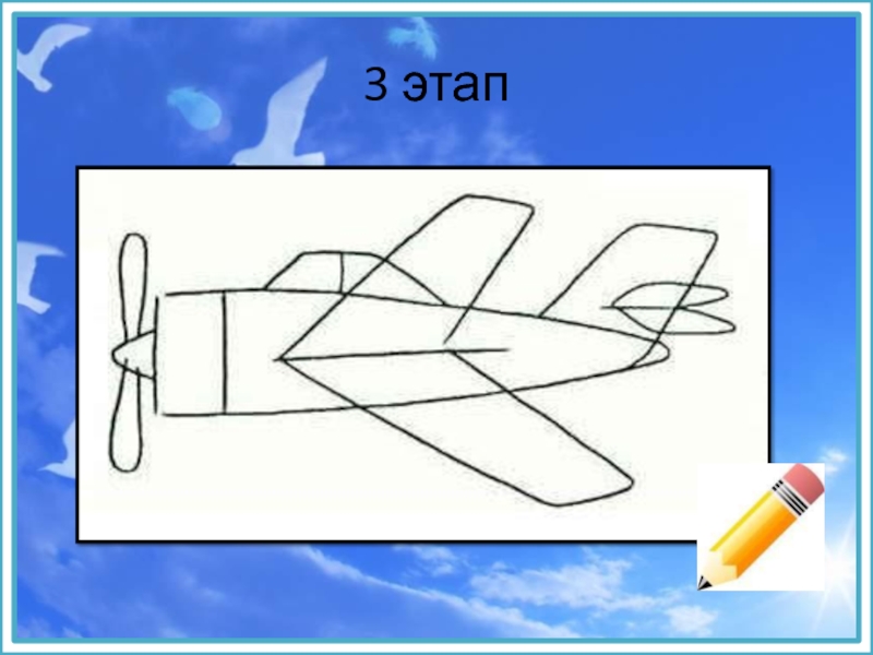 Рисунок самолет для детей 1 класса по окружающему