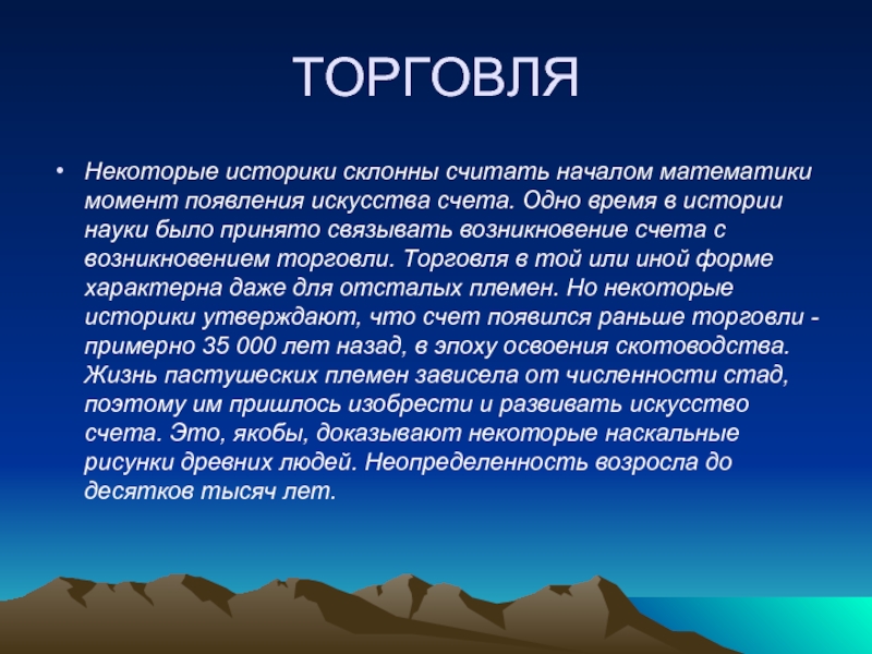 Сообщение о торговле. Презентация на тему торговля. Самый древний вид торговли:. Доклад на тему торговля. Торговля это кратко.