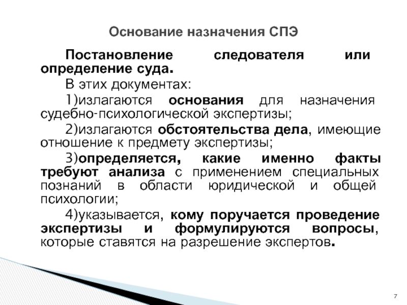 Судебно психологическая экспертиза образцы