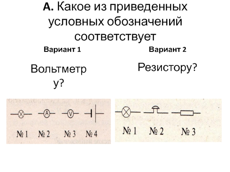 На рисунке приведены условные