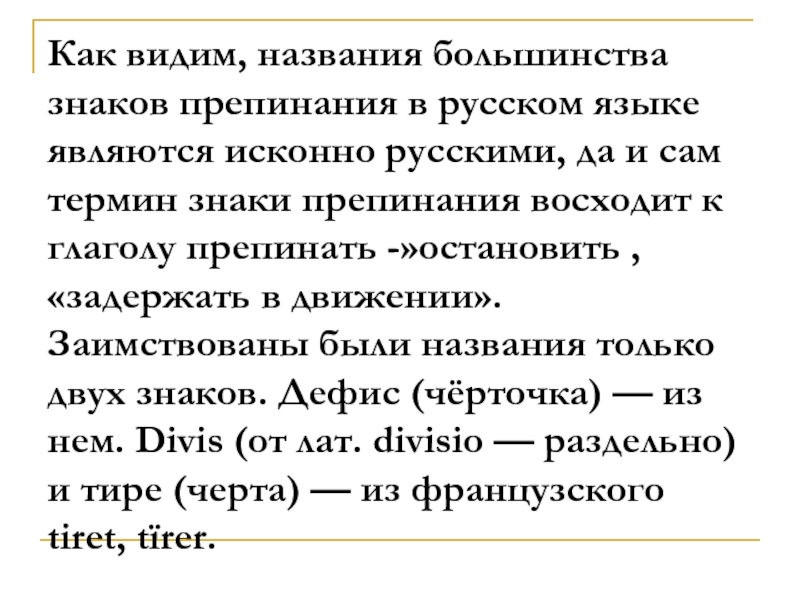 История знаков препинания в русском языке проект для 9 класса