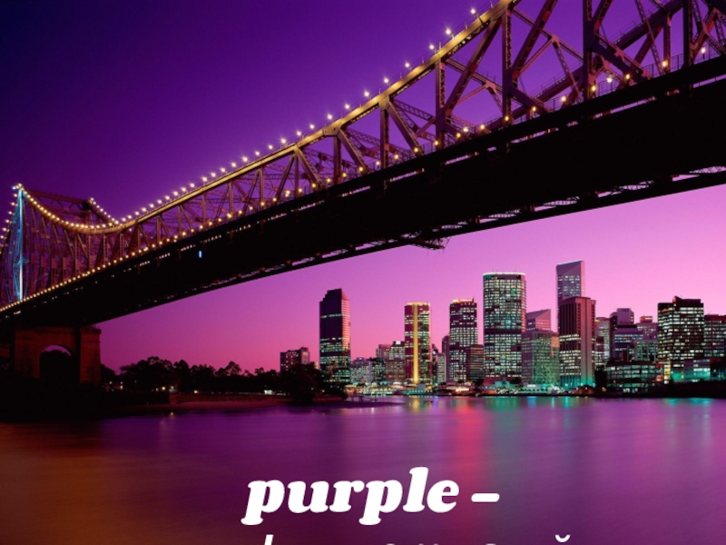 purple - фиолетовый