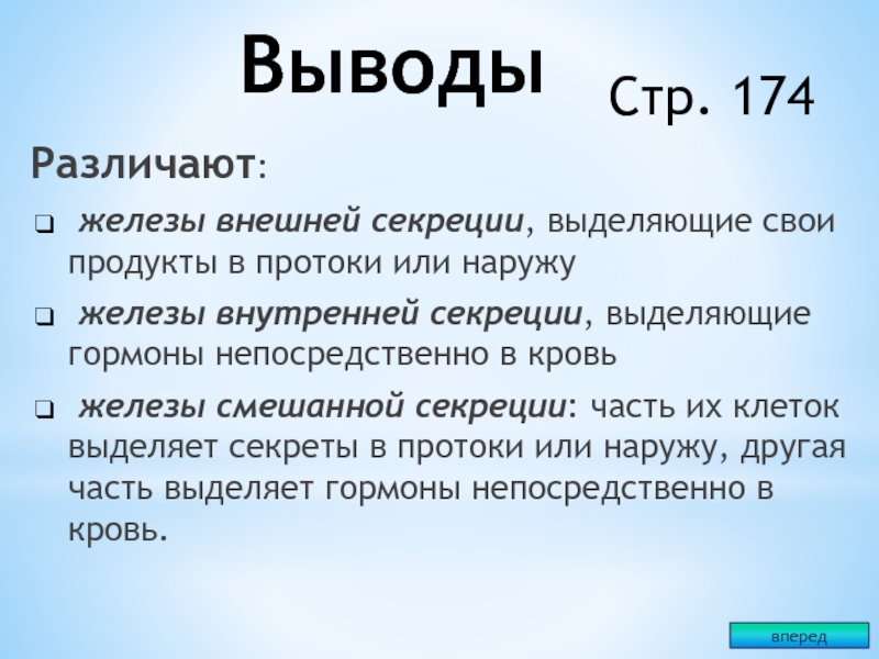 Внутренняя и внешняя железа. Вывод желез. Железы внутренней секреции заключение. Железы внутренней секреции вывод. Желез внутренней секреции вывод.