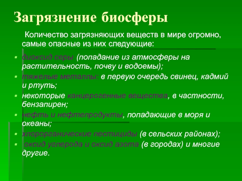 Презентация основные загрязнители биосферы