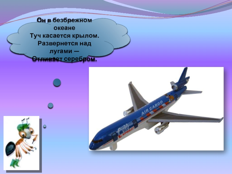 Зачем строят самолеты презентация 1 класс. Презентация самолеты для детей. Зачем нужны самолеты. Нужен самолет. Макет самолета для презентации.