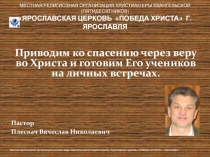 МЕСТНАЯ РЕЛИГИОЗНАЯ ОРГАНИЗАЦИЯ ХРИСТИАН ЕРЫ ЕВАНГЕЛЬСКОЙ (ПЯТИДЕСЯТНИКОВ)