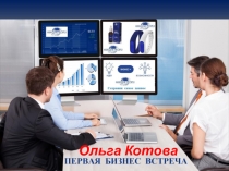 Ольга Котова