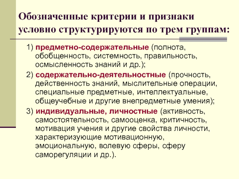 Отвлеченность Обобщенность Логичность Точность Признаки Стиля