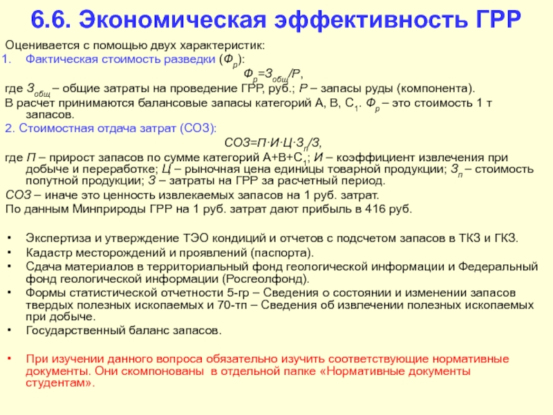 Экономическая оценка месторождения