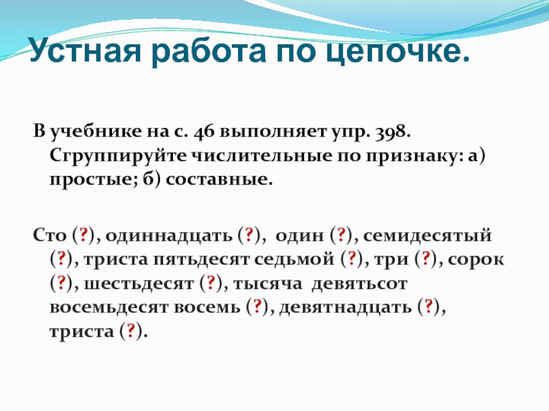 Простые и составные числительные 6 класс упражнения