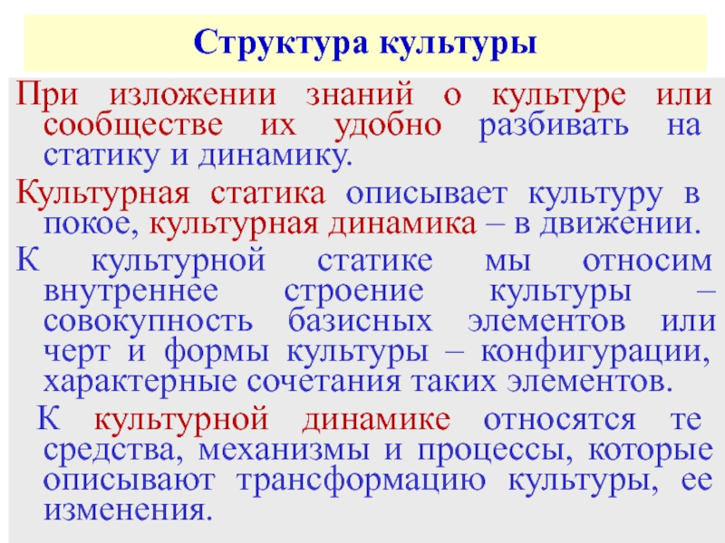 Описать культуру