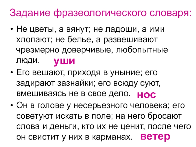 Схема предложения эти букеты цветов не вянут а их жесткие лепестки не осыпаются