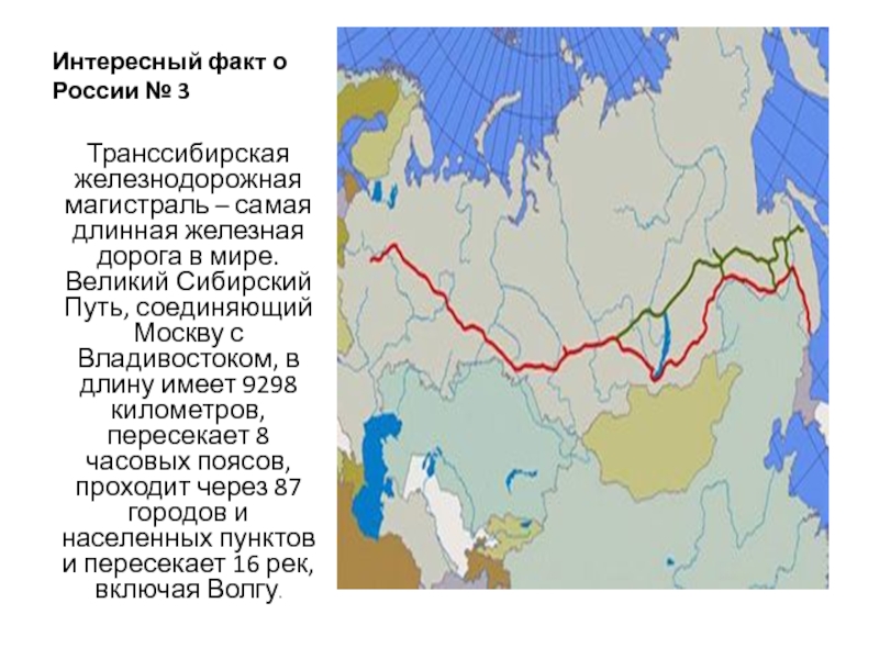 Транссибирская железная дорога проект 9 класс