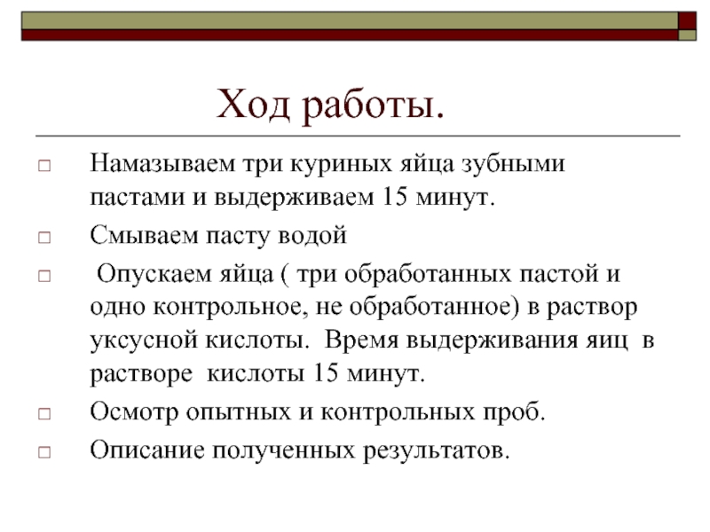 Исследование защитных свойств зубных паст проект